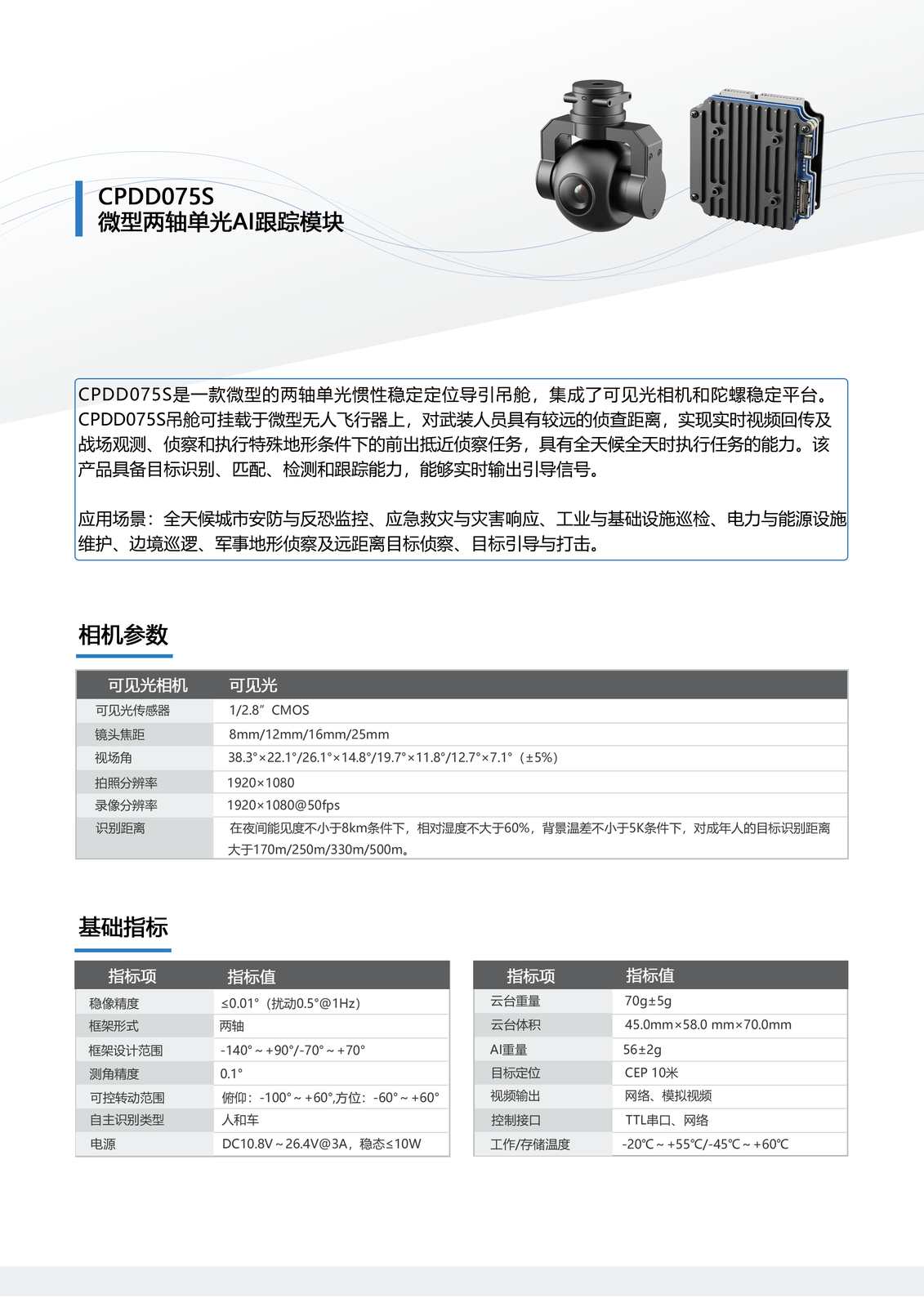 CPDD075S Micro 2-Axis Single-Sensor Gimbal image 5