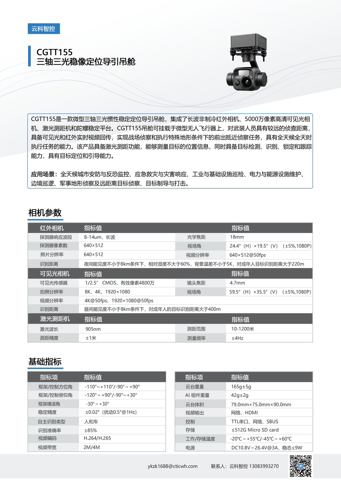 CGTT155 3-Axis Tri-Sensor Guided & Ranged Gimbal image 7