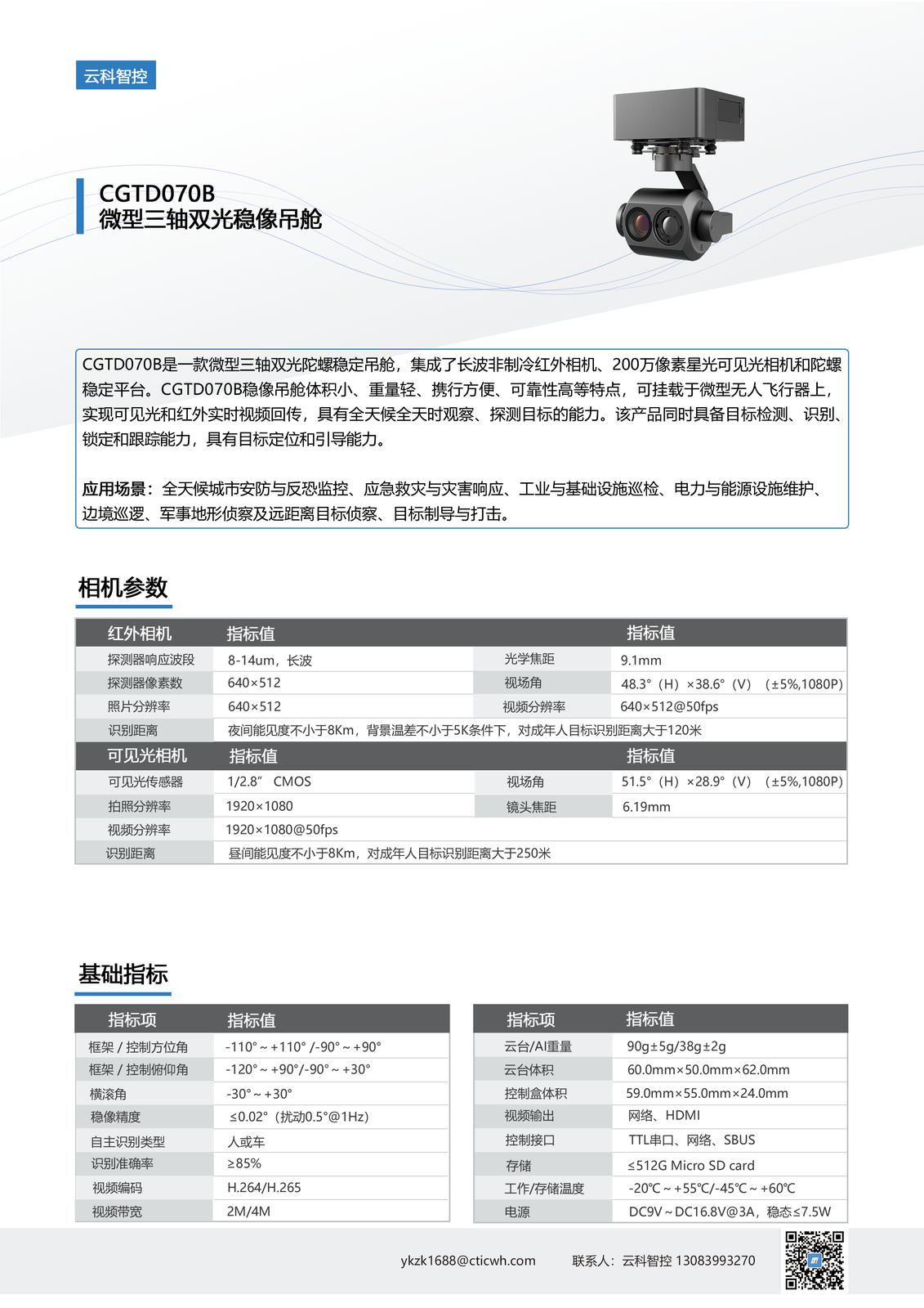 CGTD070B Micro 3-Axis Dual-Sensor Stabilized Gimbal image 5