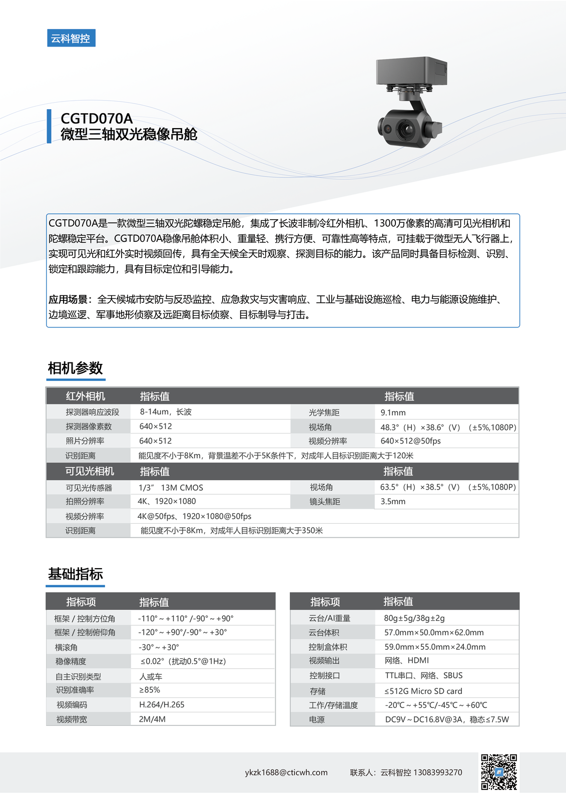 CGTD070A Micro 3-Axis Dual-Sensor Stabilized Gimbal image 5
