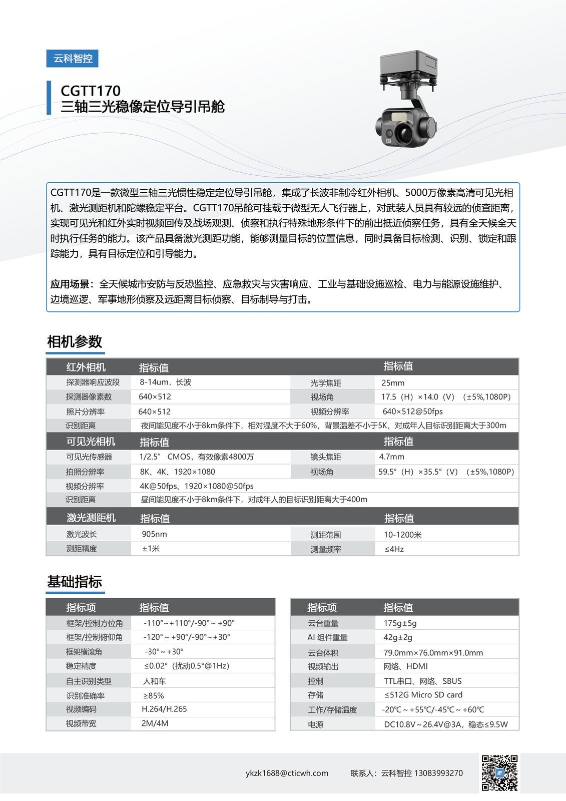 CGTT170 3-Axis Tri-Sensor Guided & Ranged Gimbal image 3