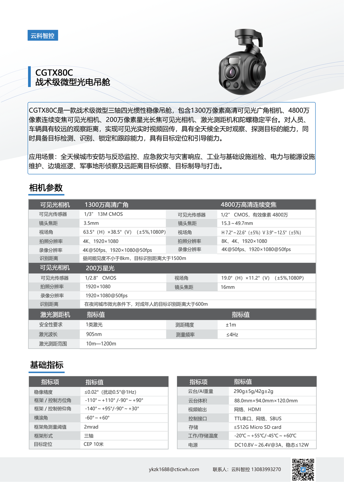 CGTX80C Tactical Micro EO Gimbal image 3