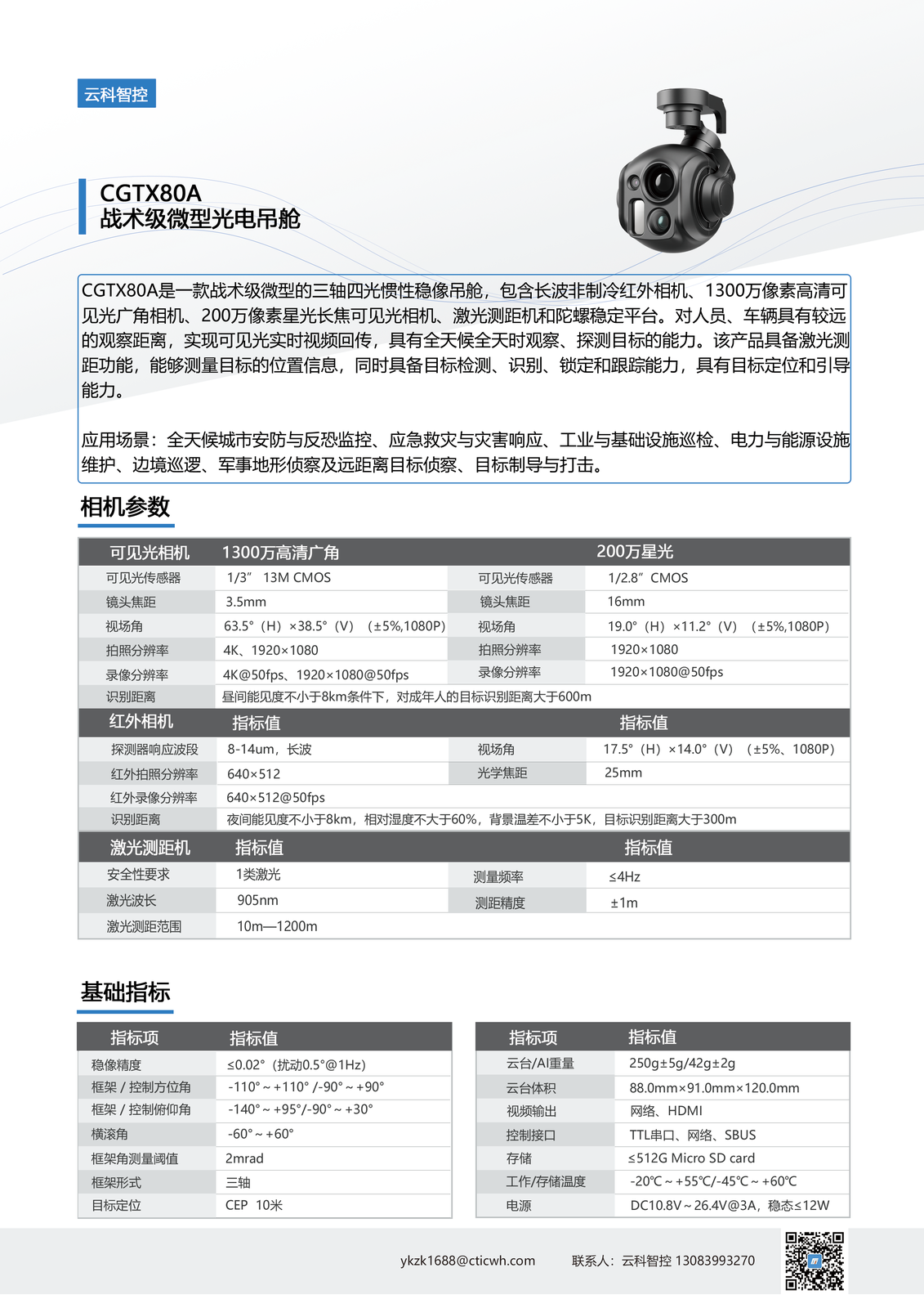 CGTX80A Tactical Micro EO Gimbal image 3
